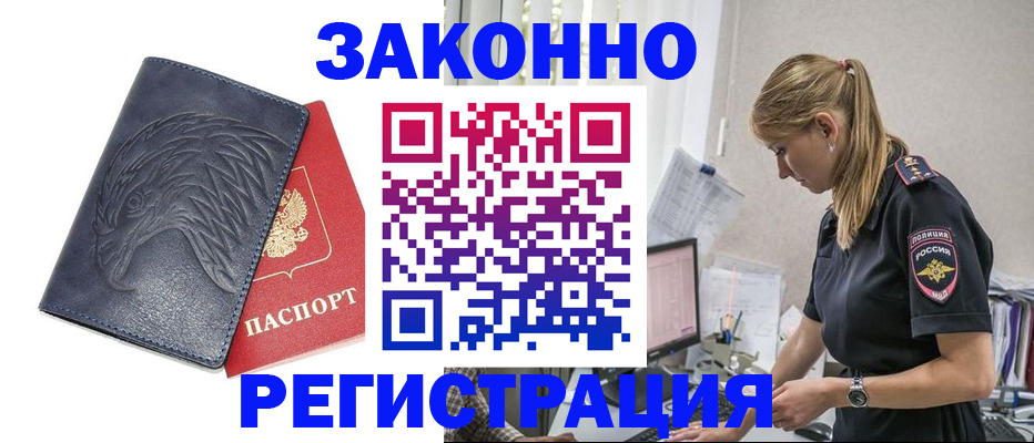 временная прописка в Инте